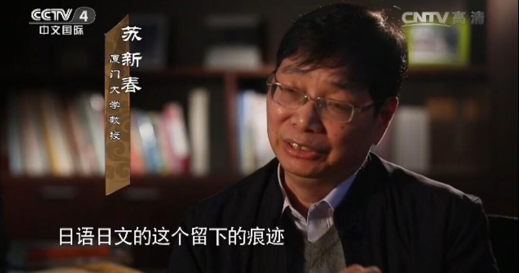 苏新春教授.jpg 苏新春教授.jpg