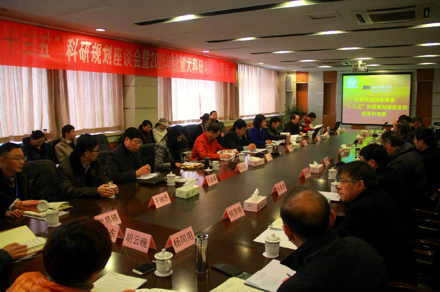国家语委“十三·五”科研规划座谈会暨2015年度重大科研选题会B_看图王.jpg